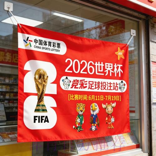2026世界杯竞猜苹果APP下载指南