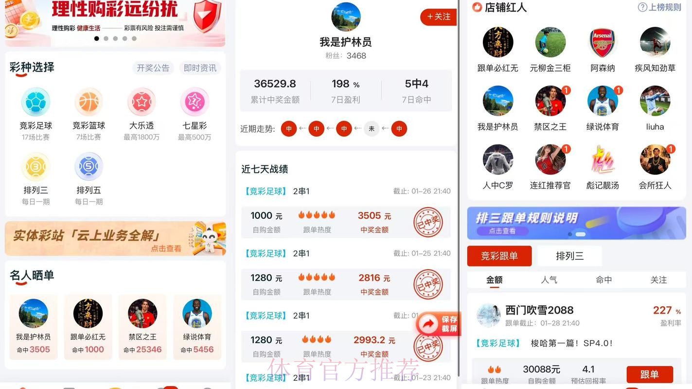 下载最佳世界杯预测应用推荐