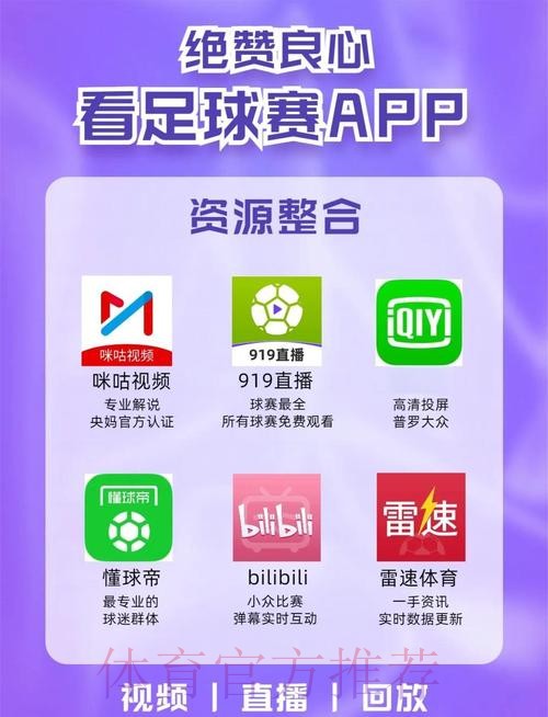下载官方平台,畅享世界杯直播 下载官方平台,畅享世界杯直播