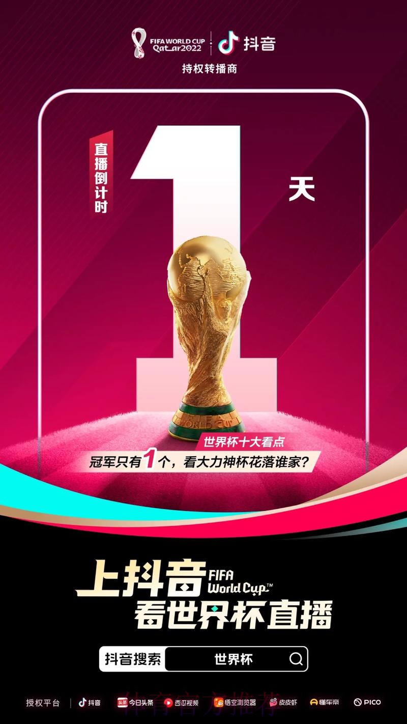 下载官方平台,畅享世界杯直播 下载官方平台,畅享世界杯直播