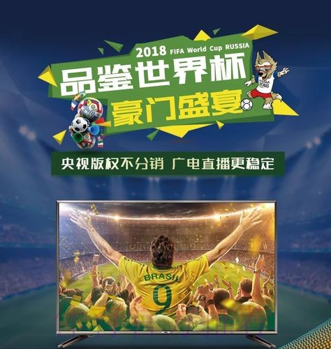 下载官方平台,畅享世界杯直播 下载官方平台,畅享世界杯直播