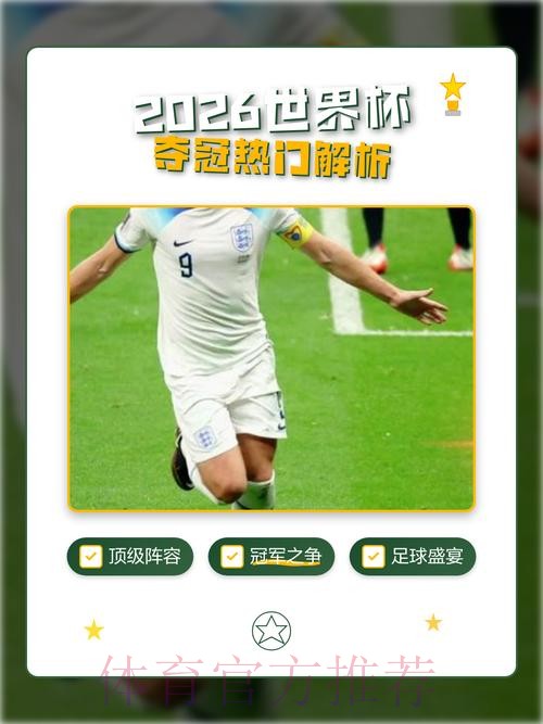 2026世界杯决赛精彩回放完整版解析 2026世界杯决赛精彩回放完整版解析
