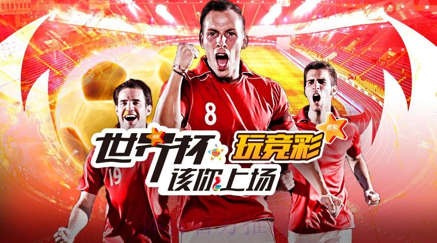 世界杯投注网上平台入口地址指引 世界杯投注网上平台入口地址指引