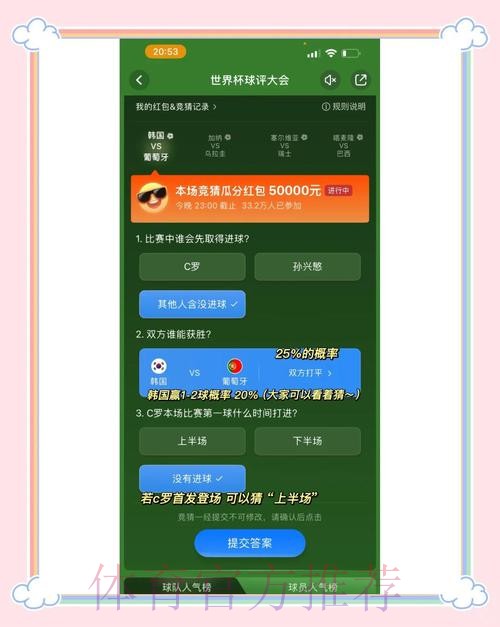 揭秘世界杯竞猜技巧与最佳策略 揭秘世界杯竞猜技巧与最佳策略